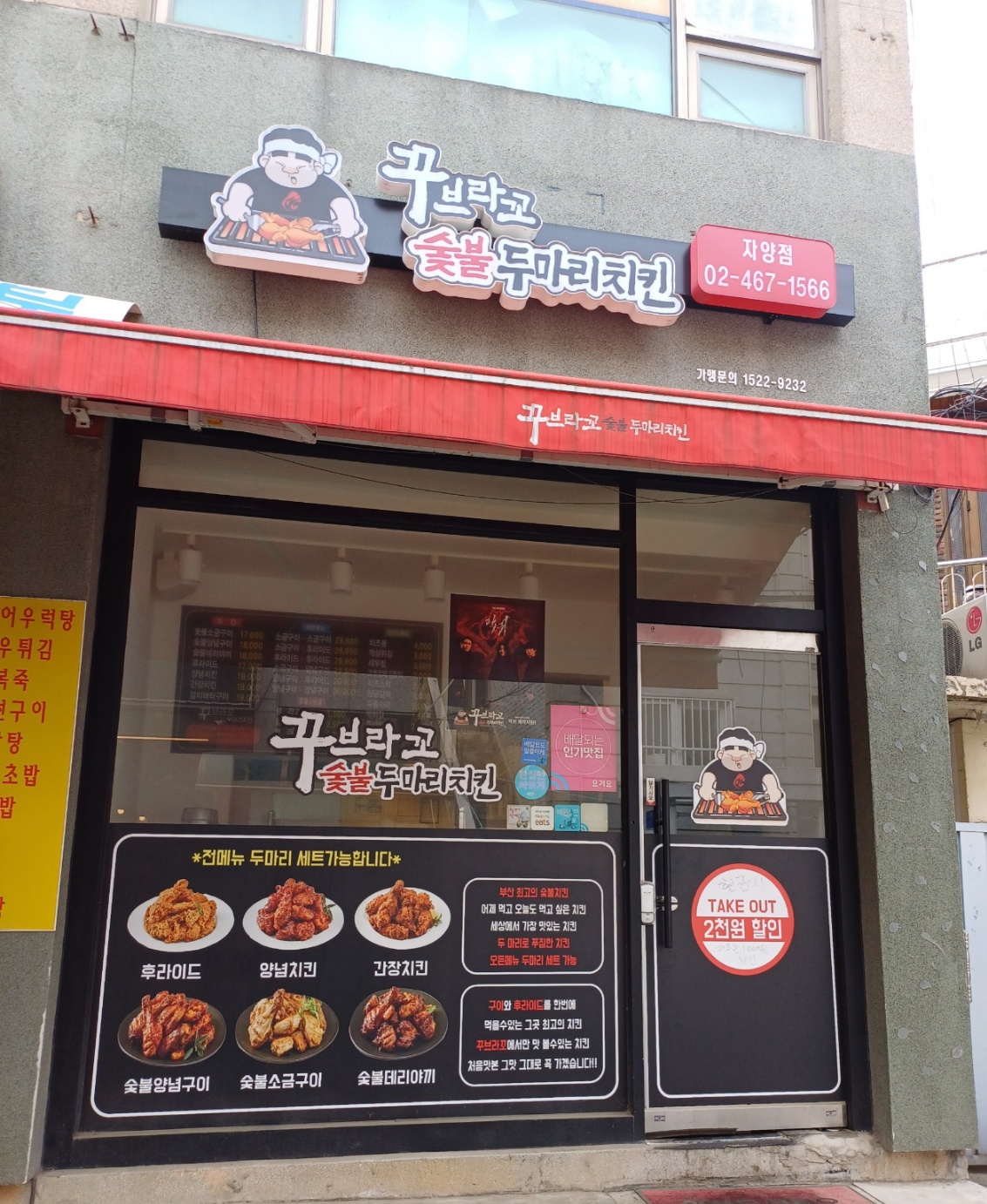 ★꾸브라꼬숯불두마리치킨★
