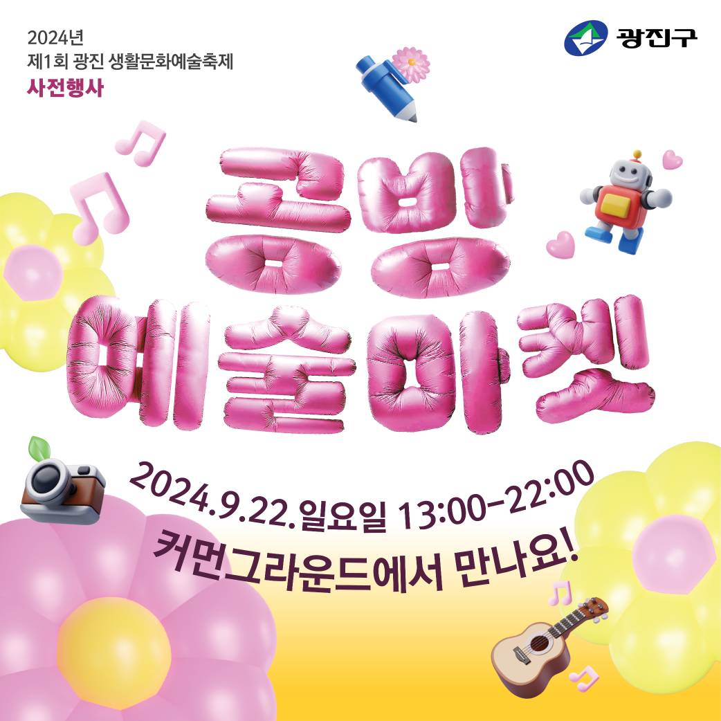 2024 공방 예술마켓