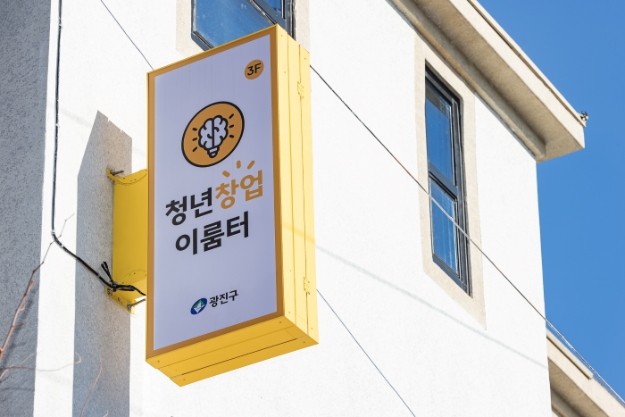 청년창업이룸터’ 현장방문
