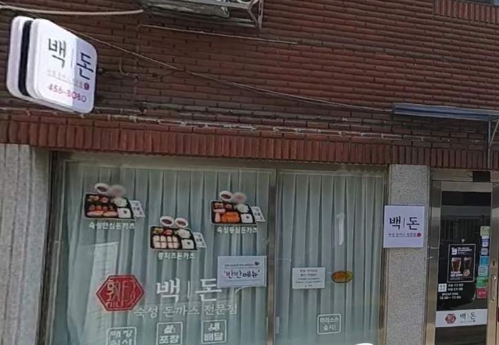 백돈 이미지