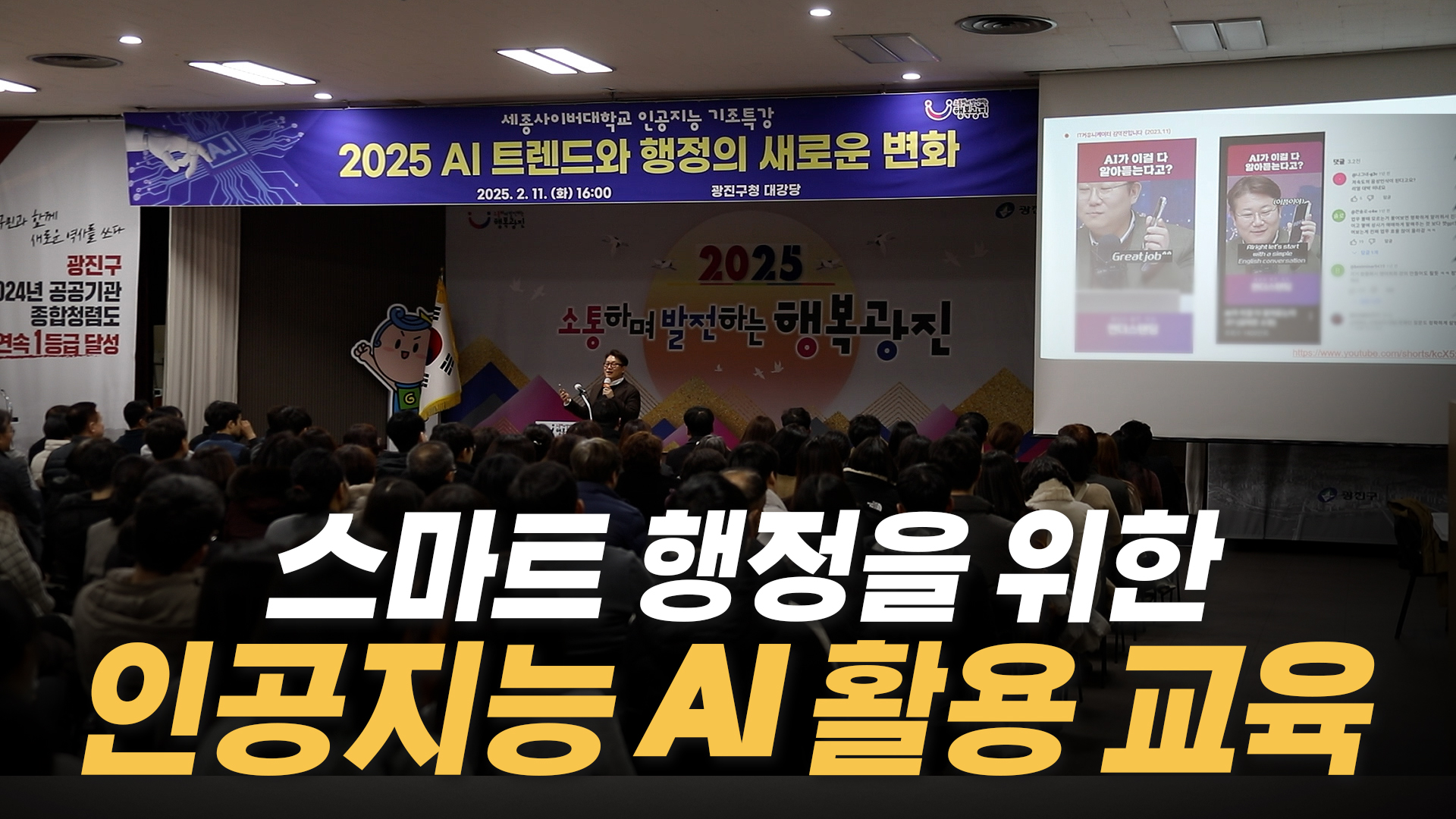 광진구, 세종사이버대학교와 협약을 통한 인공지능 교육