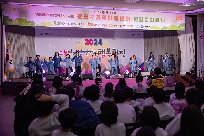 광진구 지역아동센터 ‘연합문화축제’