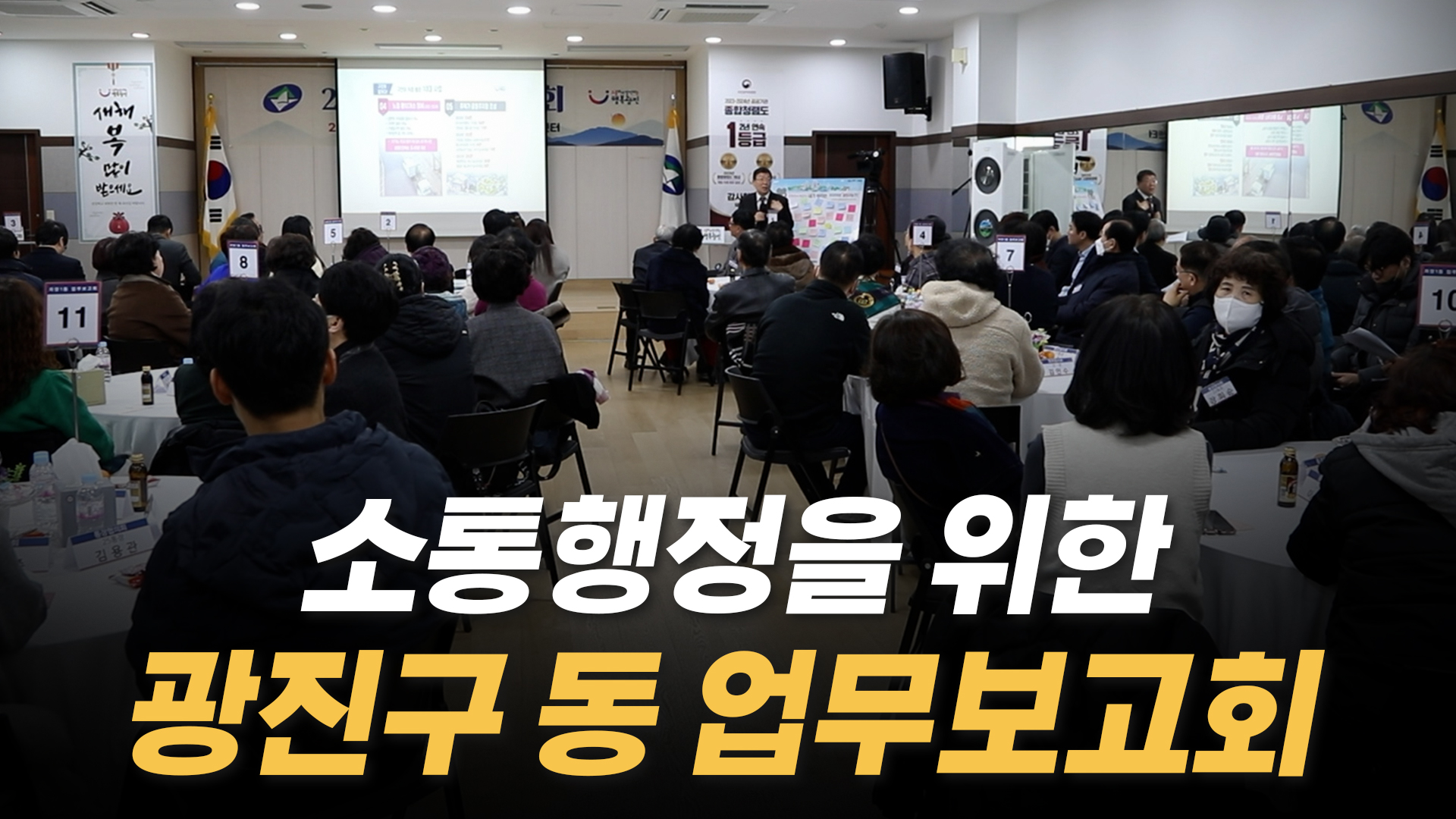 2025년 광진구 동 업무보고회 개최