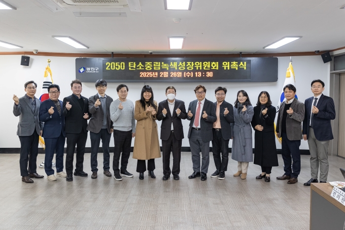 2050 탄소중립 녹색성장위원회 출범’