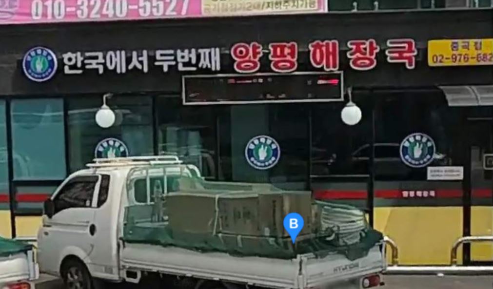 양평해장국 이미지