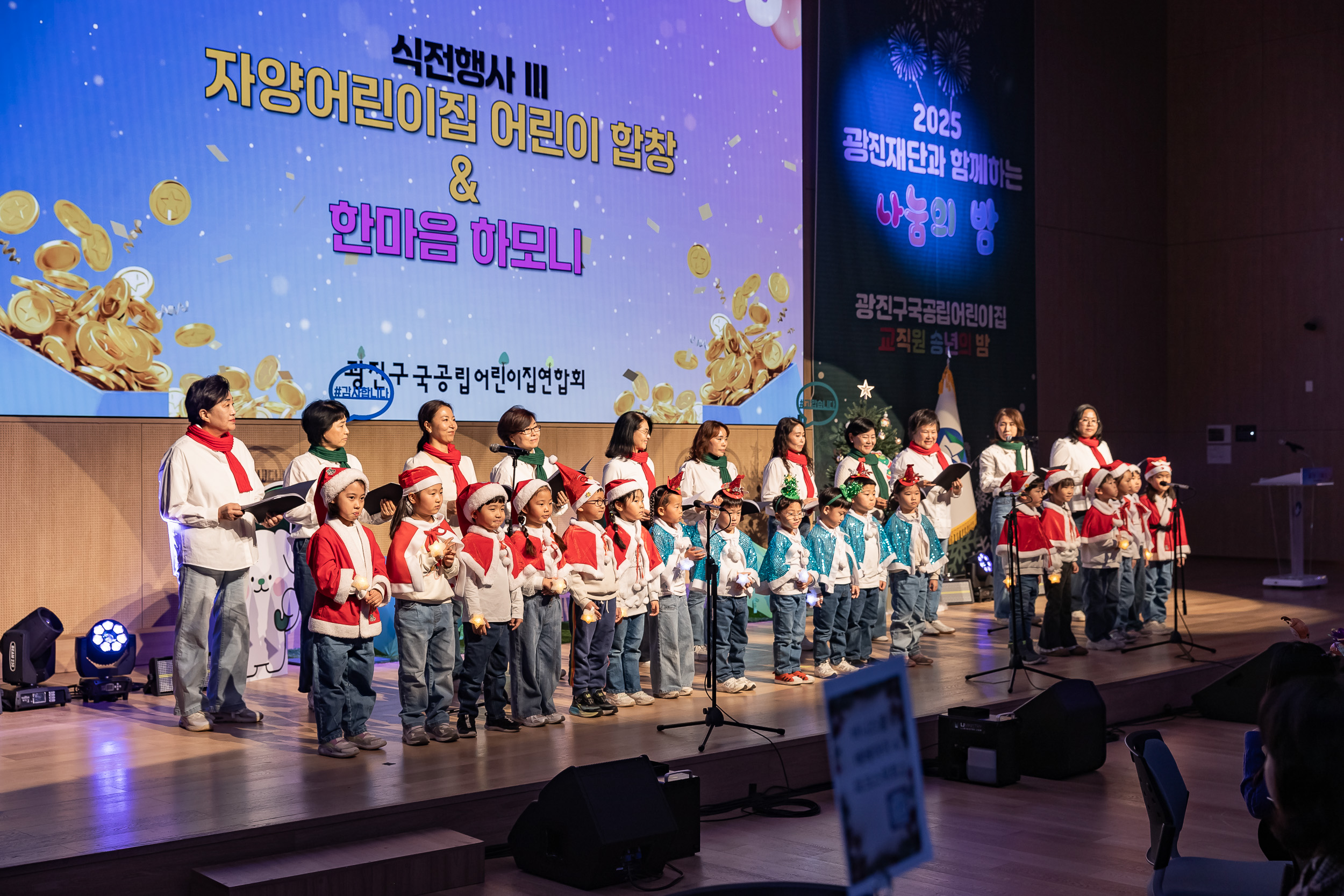 국공립어린이집연합회 '2025 사랑의 동전모으기·송년의 밤'