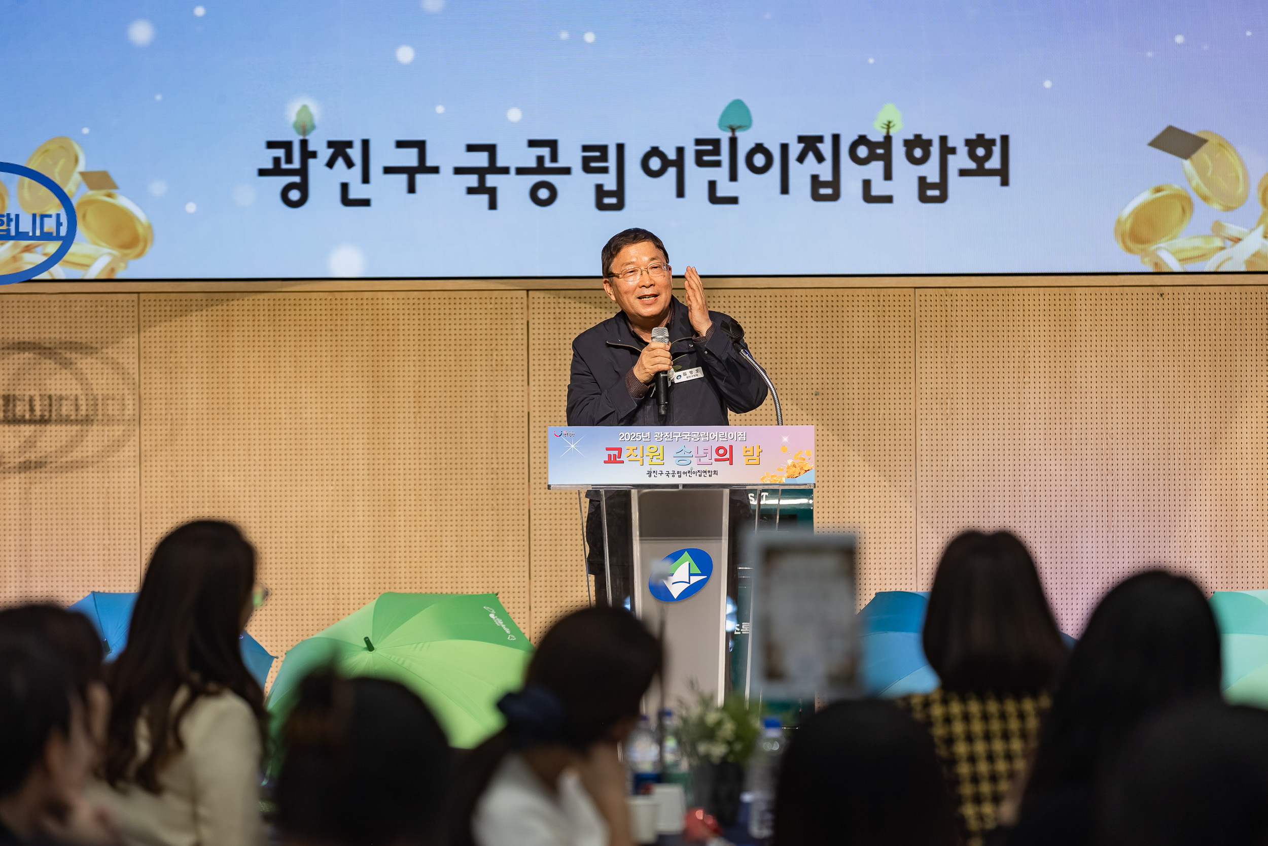 국공립어린이집연합회 '2025 사랑의 동전모으기·송년의 밤'