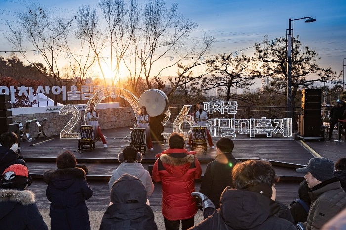 2026년 아차산 해맞이 행사