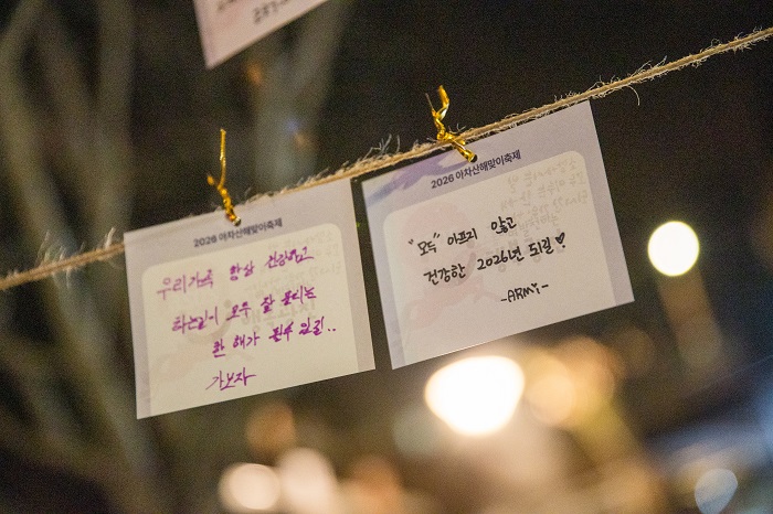 2026년 아차산 해맞이 행사