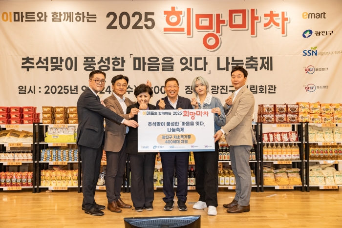 '2025 희망마차 추석맞이 나눔축제'를 개최했습니다.