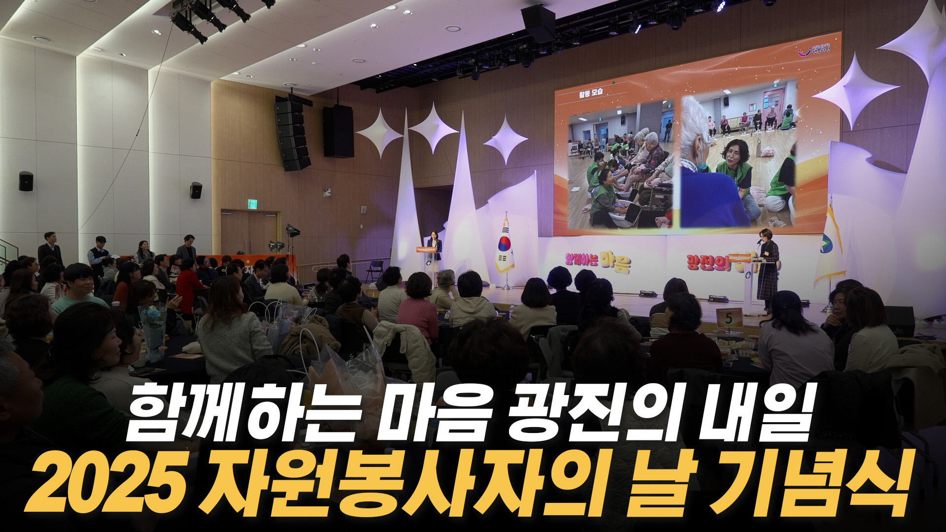 2025 자원봉사자의 날 기념식 개최