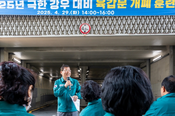 ‘2025년 극한 강우 대비 육갑문 개폐 훈련’