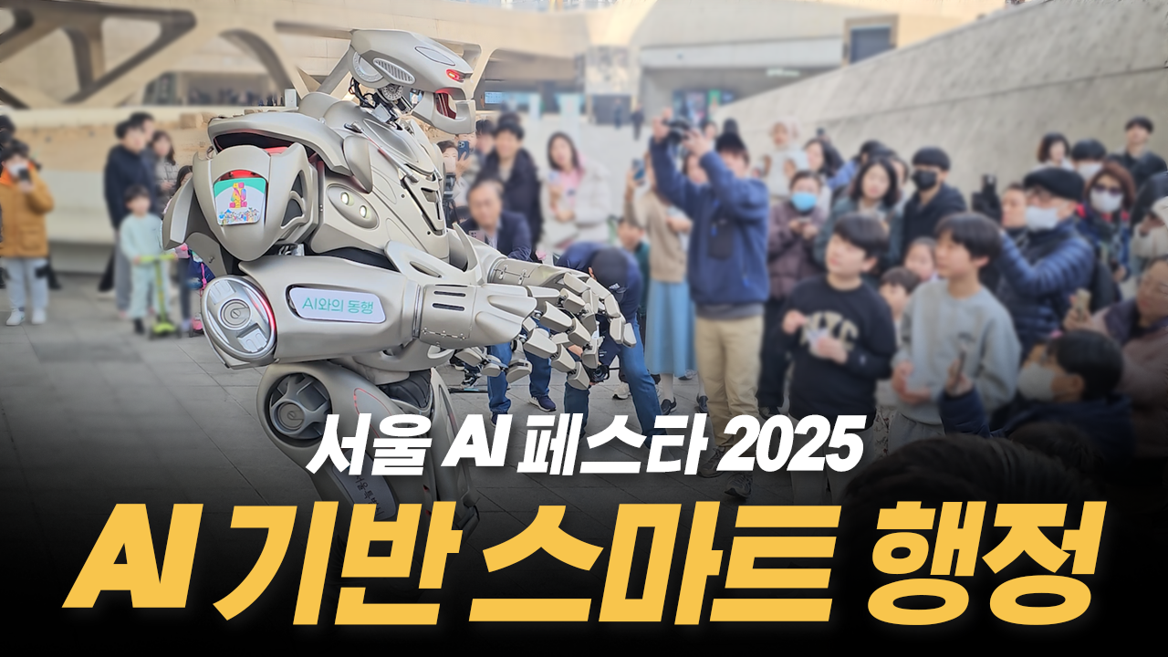 AI가 광진구에 말을 걸었다
