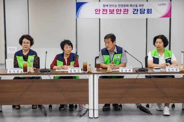 20250620-2025년 안전보안관 간담회