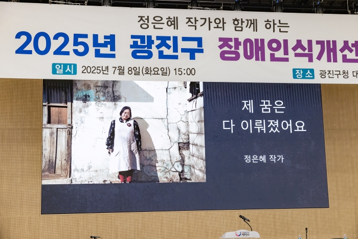 2025년 광진구 장애인인식개선 교육
