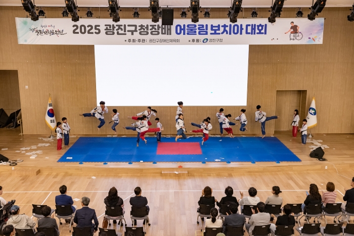 ‘광진구 어울림 보치아대회’