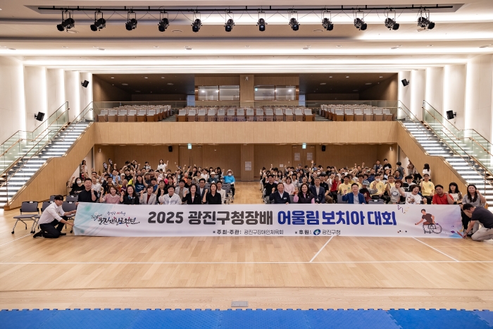 ‘광진구 어울림 보치아대회’