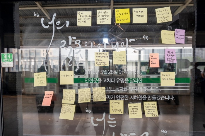 구의역 사고 9주기 김군 추모