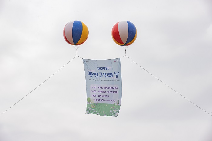 ‘5월 25일은 광진구민의날’  - 광진가족페스티벌과 연계한 기념행사 개최
