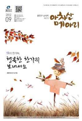 아차산메아리2012.09월호