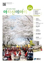 아차산메아리2015.04월호