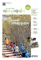 아차산메아리2015.03월호