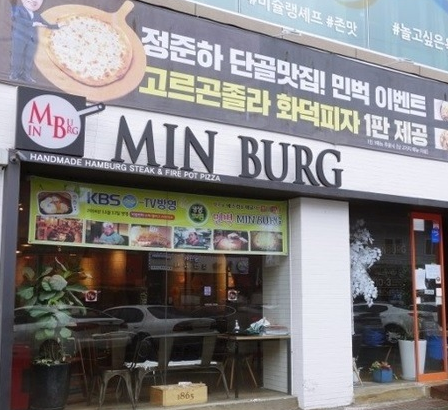 민벅 (★ 광진구 맛집·멋집 ★)사진