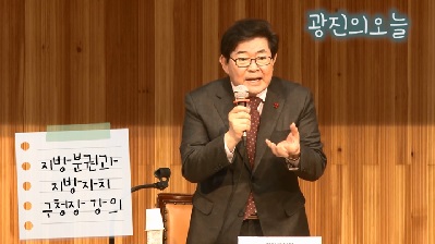 [2월3주] 지방분권과 지방자치구청장 강의
