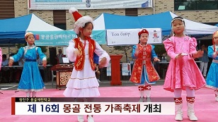 [9월4주] 몽골 전통축제 개최