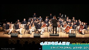 혁신교육페스티벌 장안초등학교 오케스트라 공연