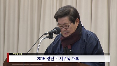 2015 광진구 시무식 개최