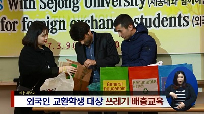 [3월2주]서울시 최초, 외국인 교환학생 대상 쓰레기 배출교육 실시