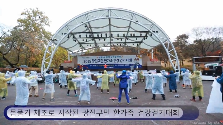 [광진의 오늘] 광진구민 한가족 건강 걷기대회