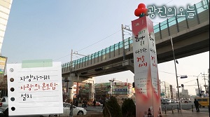 [1월1주] 자양4거리 사랑의 온도탑 설치