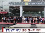 광진문화재단 팝아트 전시회 개최(5월4주)