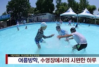 [8월 1주]여름방학 수영장에서의 시원한 하루