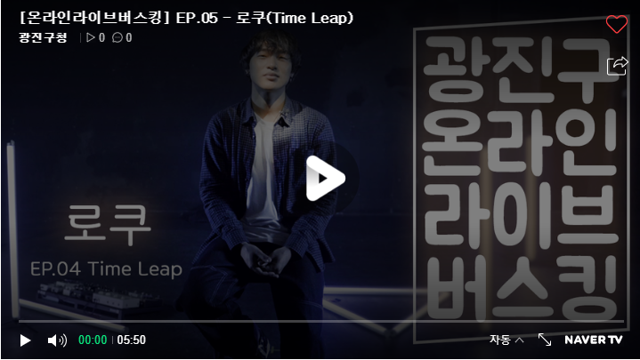 EP.05 - 로쿠(Time Leap)