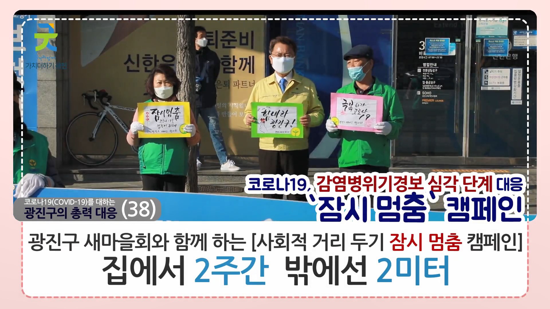 코로나19 감염병위기경보 심각단계를 대하는 광진구의 총력 대응_카드뉴스(35~38) 