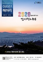 아차산메아리2021.01월호