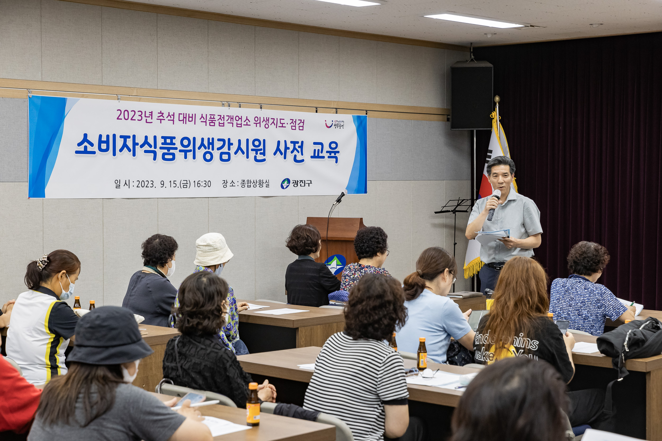 20230915-소비자식품위생감시원 사전 교육