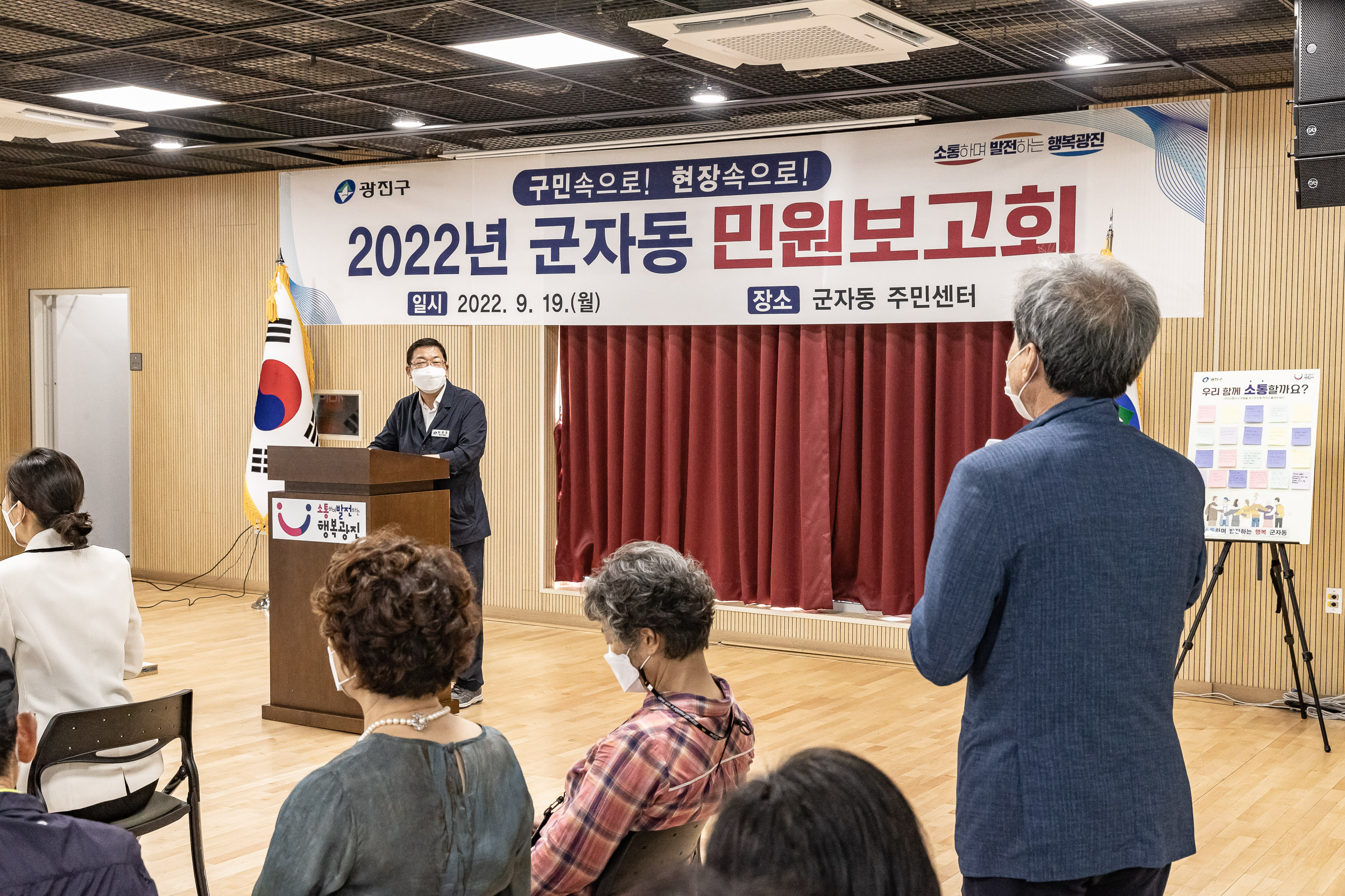 20220919-2022년 군자동 민원보고회 220919-0462_G_132229.jpg