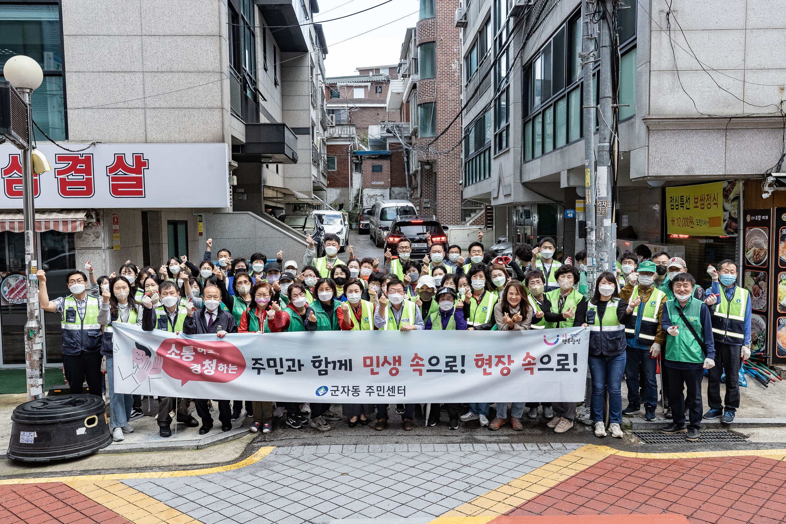 20221005-제5회 주민과 함께하는 군자동 골목청소