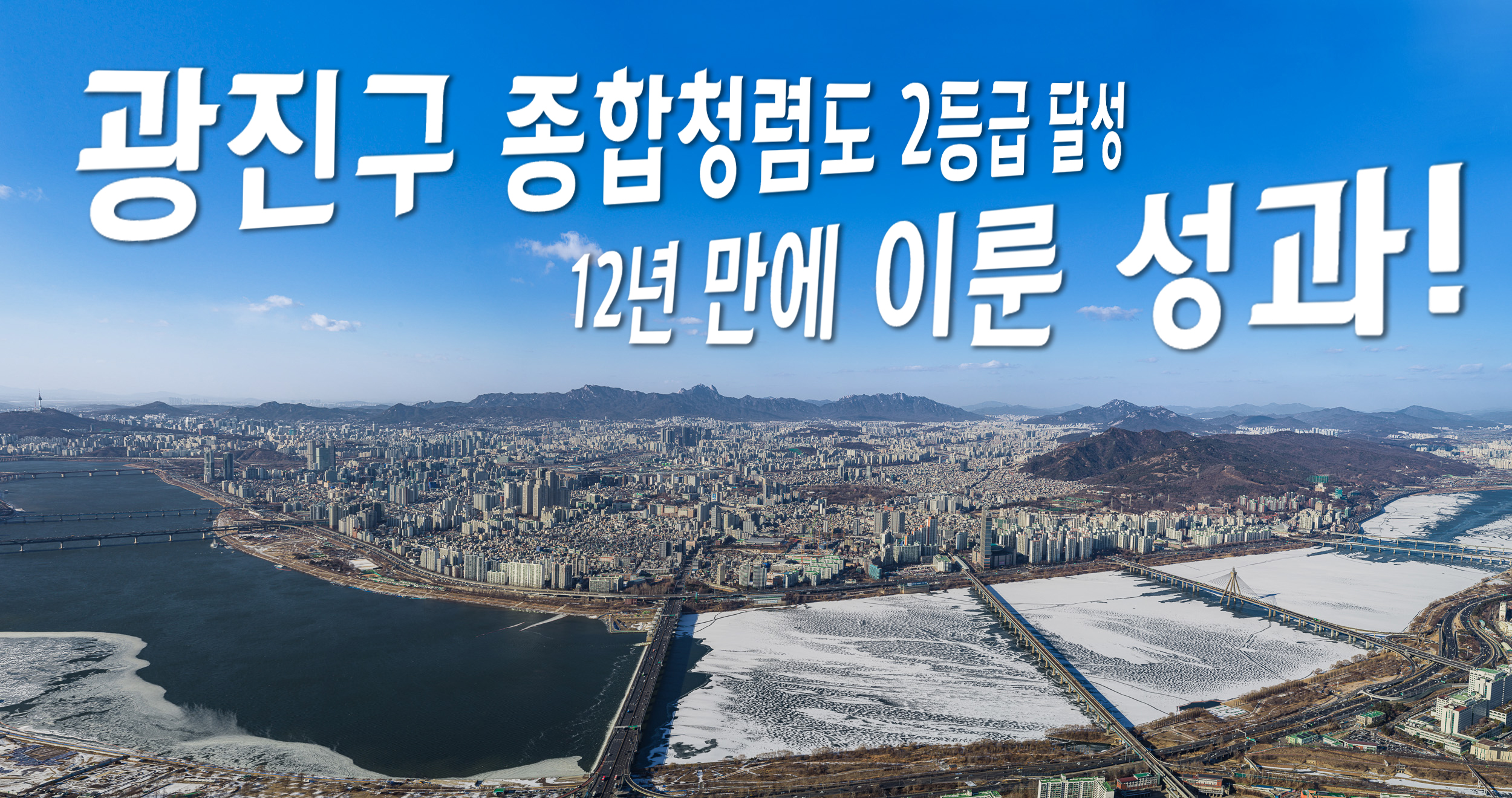 20230127-롯데타워 125층 렌턴에서 바라본 광진구 20230127-gj-pano-G1_164129.jpg