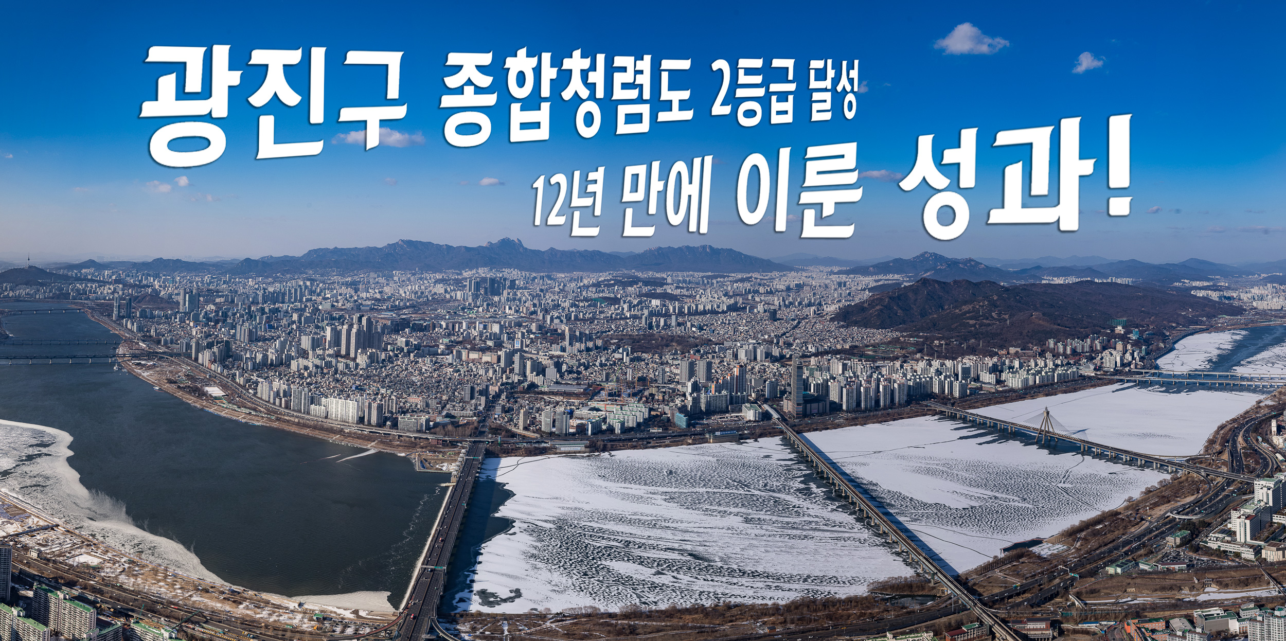 20230127-롯데타워 125층 렌턴에서 바라본 광진구 20230127-gj-pano-G2_164129.jpg