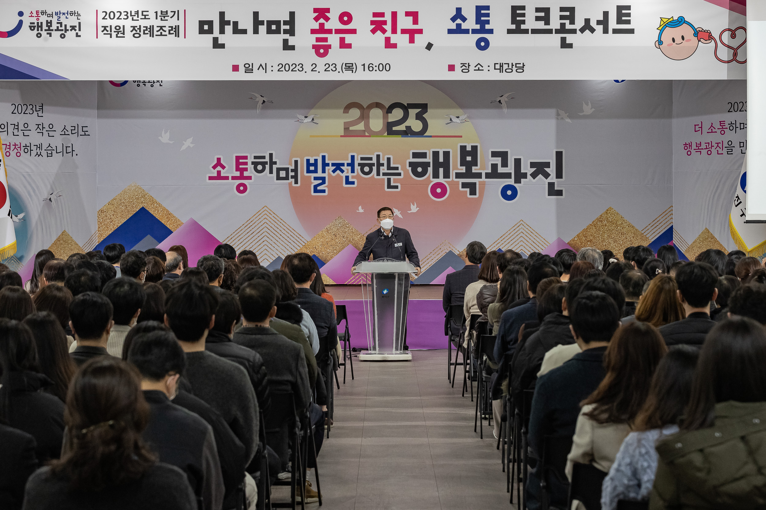 20230223-2023년도 1분기 직원 정례조례 - 만나면 좋은친구,  소통콘서트 230223-0101_G_215942.jpg