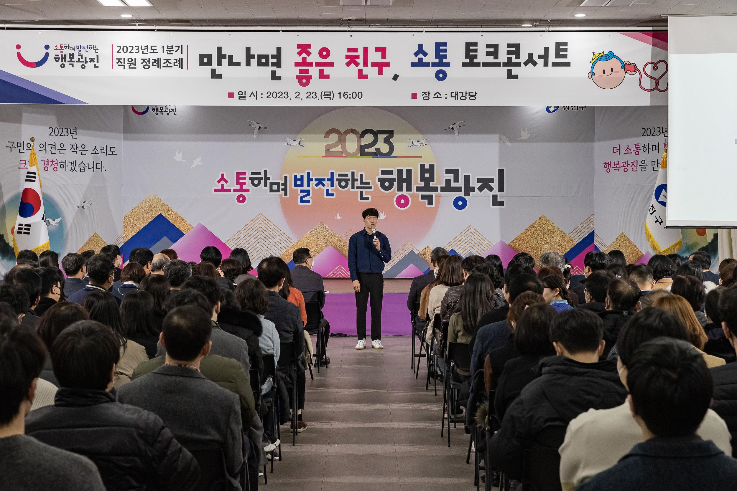 20230223-2023년도 1분기 직원 정례조례 - 만나면 좋은친구,  소통콘서트 230223-0137_G_215945.jpg