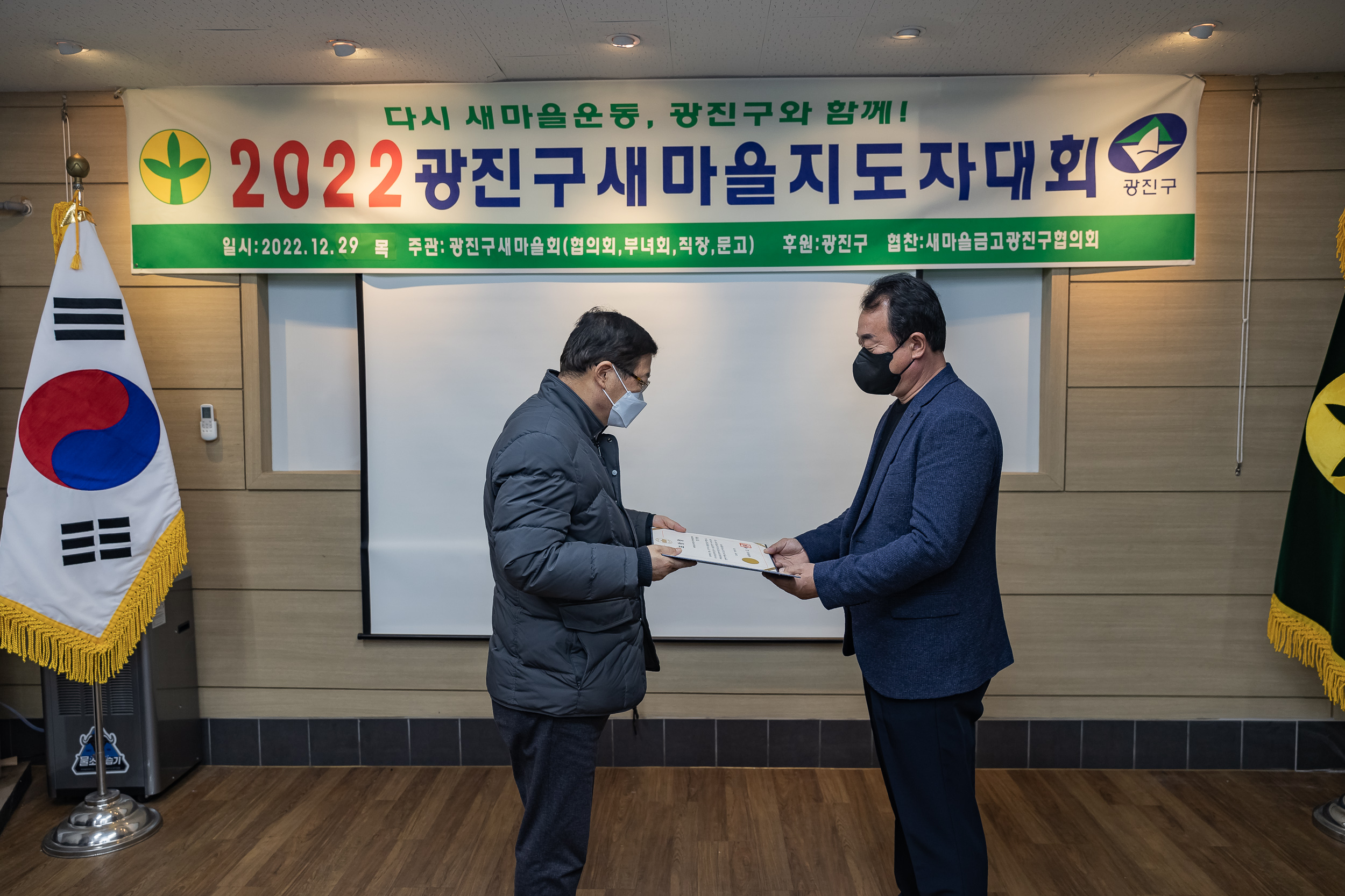 20221229-2022 광진구 새마을지도자대회 221229-0071_G_123808.jpg