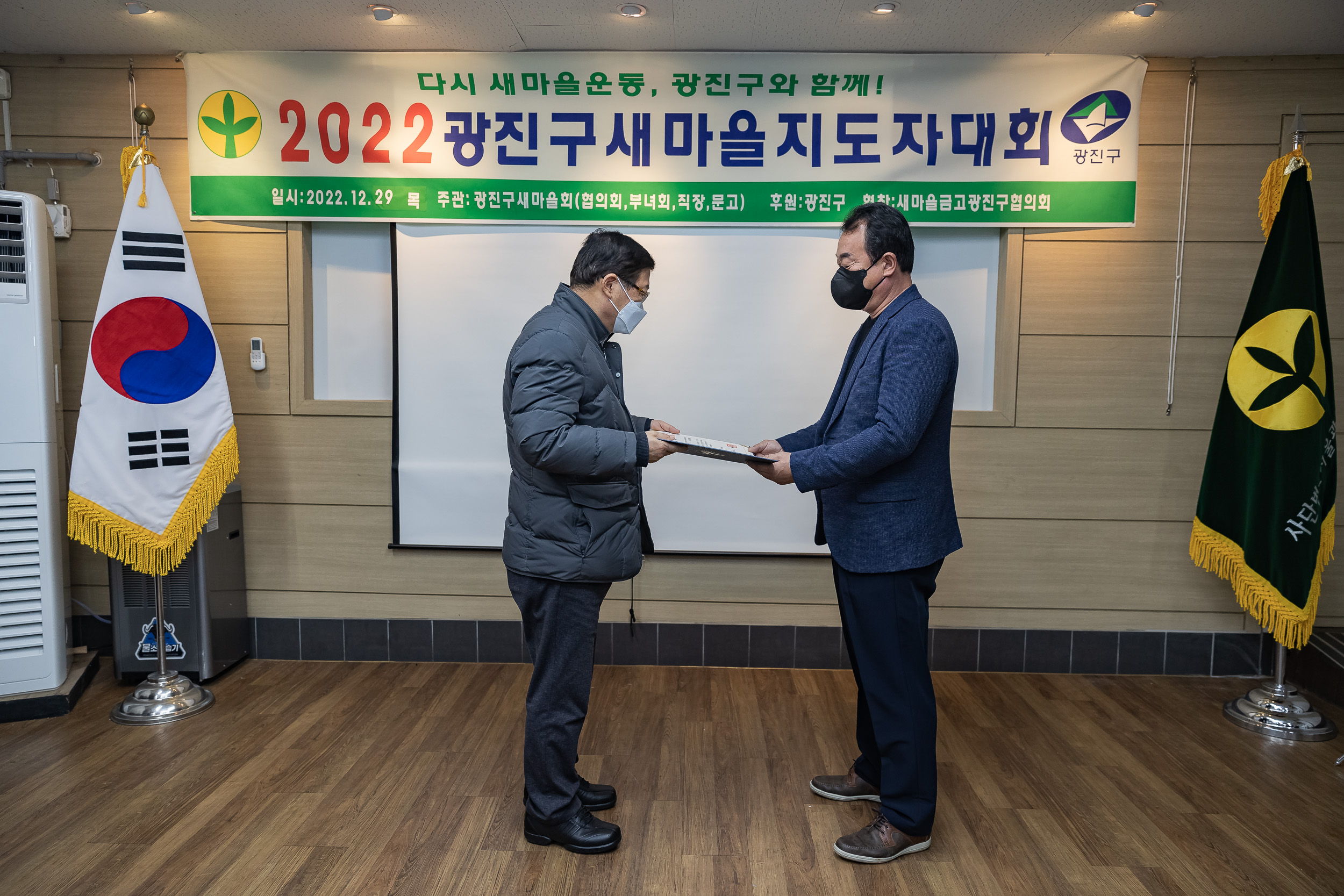 20221229-2022 광진구 새마을지도자대회 221229-0074_G_123809.jpg