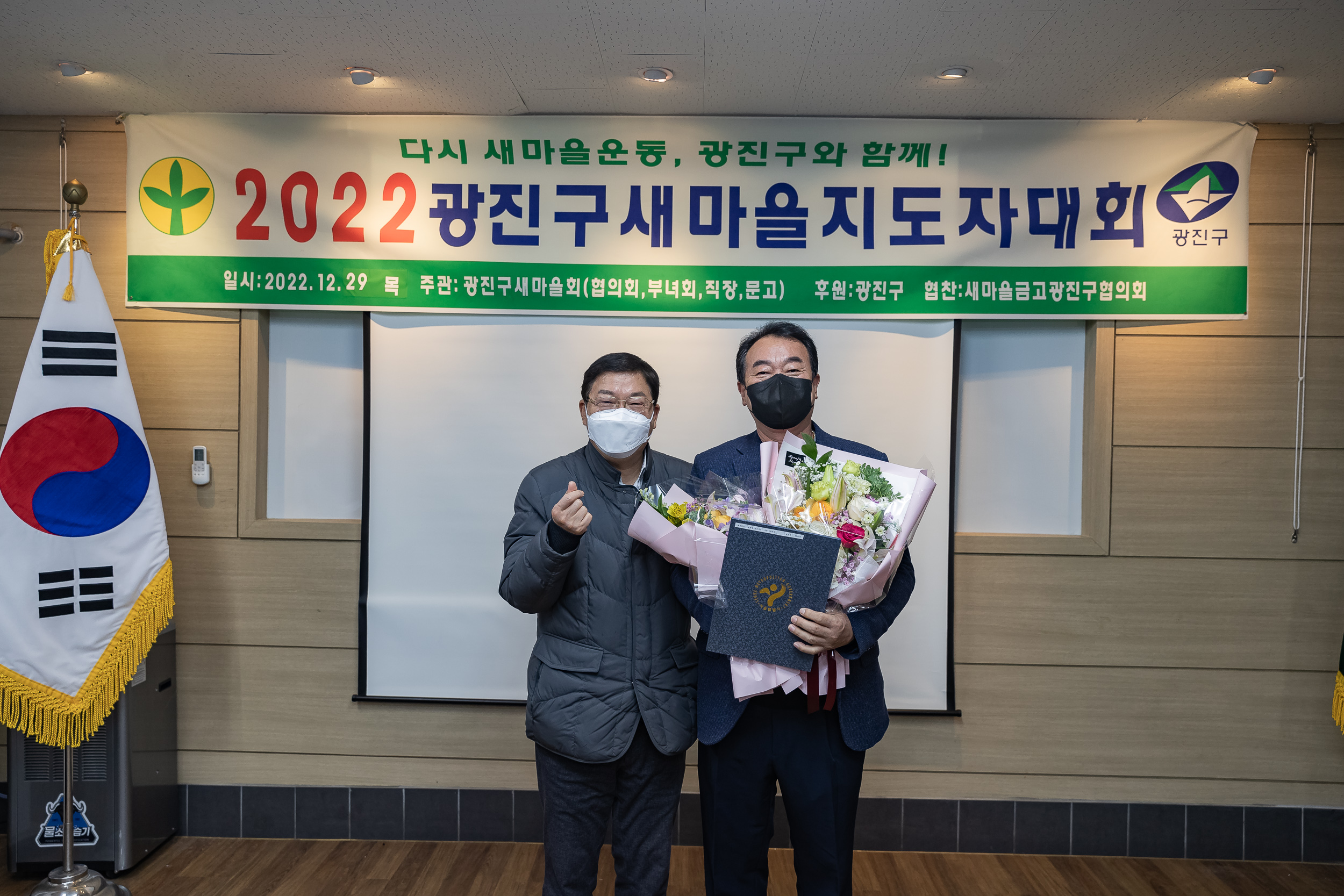 20221229-2022 광진구 새마을지도자대회 221229-0092_G_123809.jpg