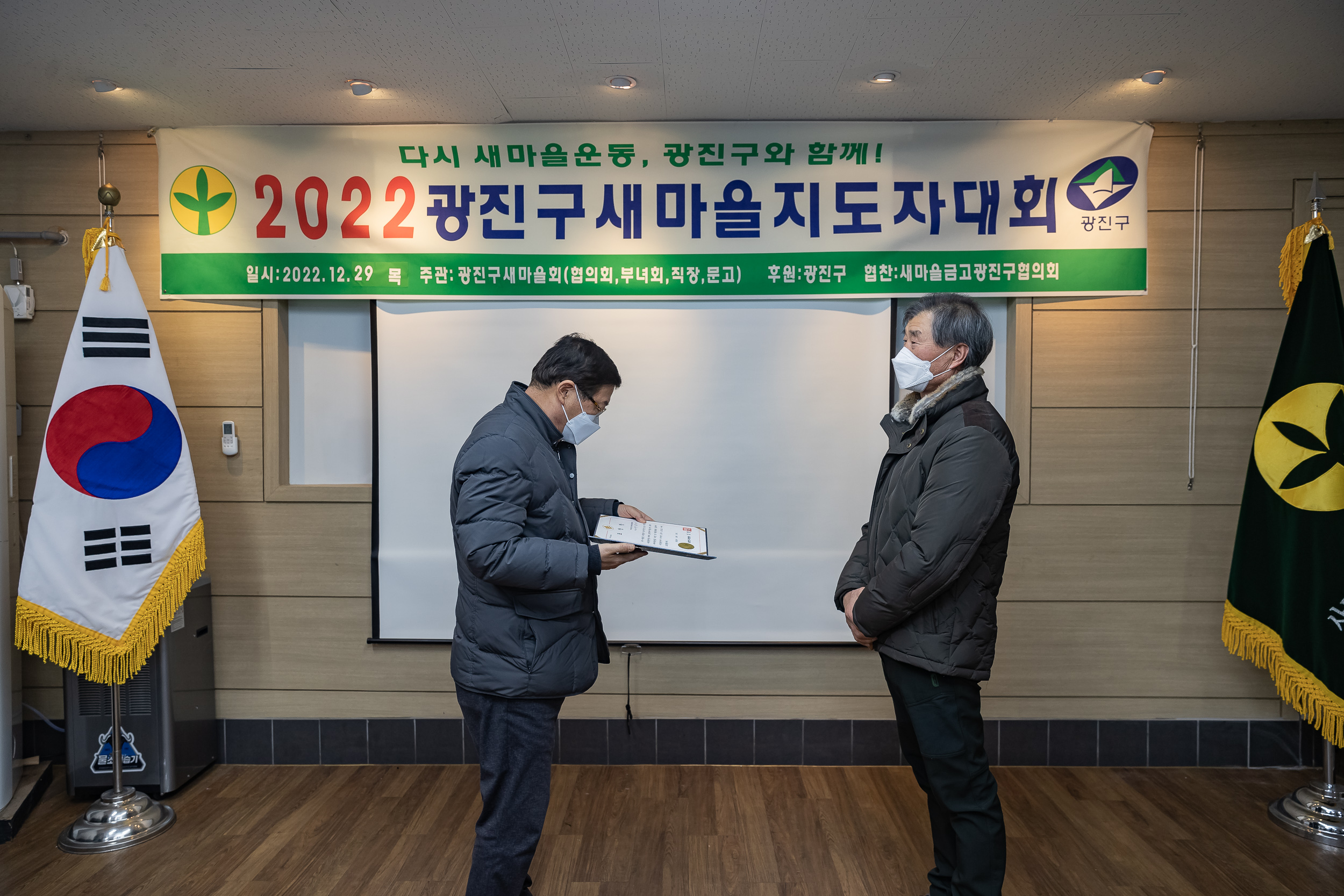 20221229-2022 광진구 새마을지도자대회 221229-0106_G_123809.jpg